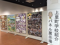 学校紹介展１