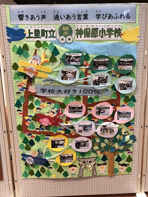 学校紹介展３