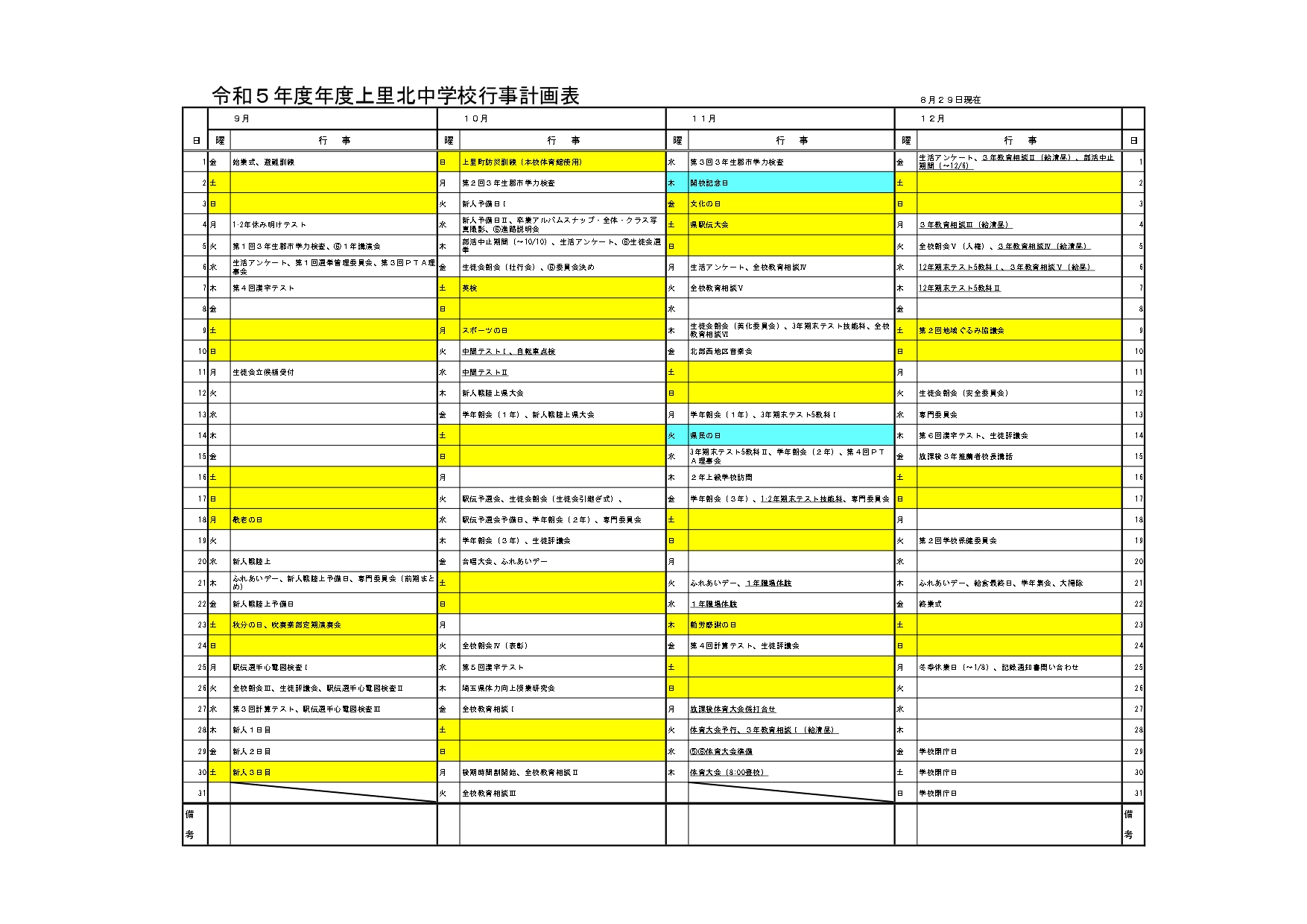 R5HP用行事予定01