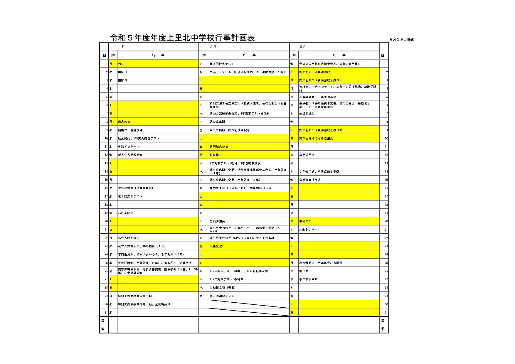 R5HP用行事予定02