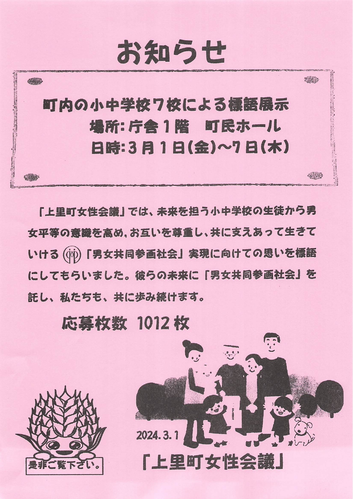 町内の小中学校7校による標語展示のお知らせ