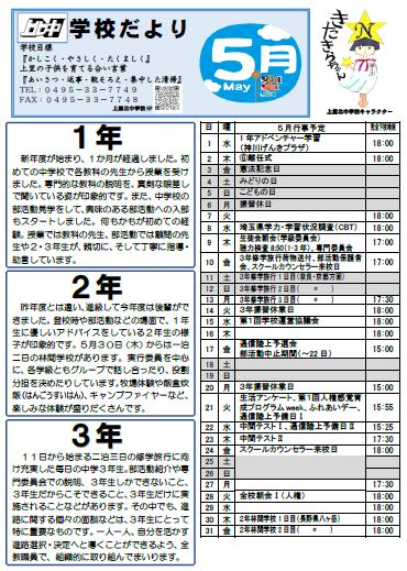 学校だより５月号（表）