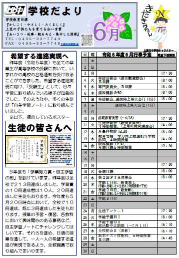 新学校だより６月号（表）