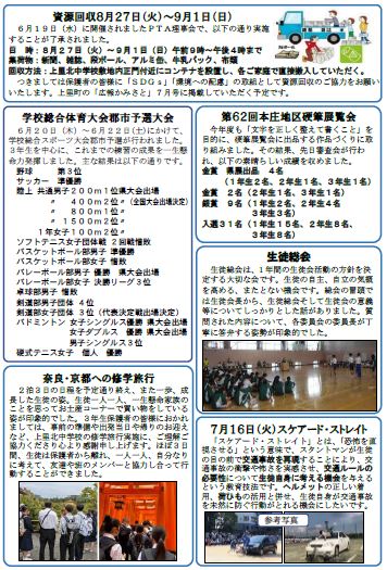 学校だより７月号右ページ