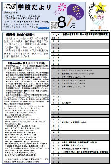 学校だより８月号（表）