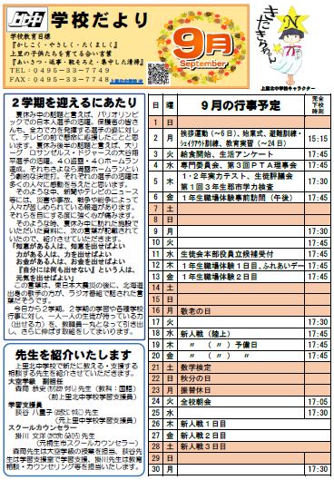 学校だより９月号（表）