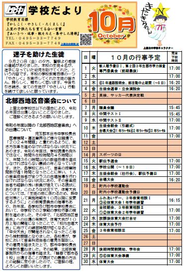 学校だより10月号（表）