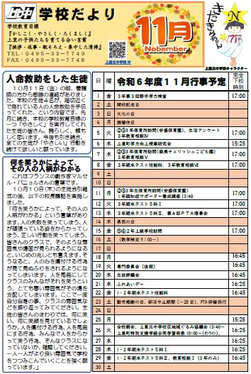 学校だより11月号（表）