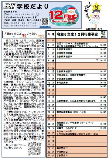 学校だより12月号（表）