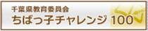 千葉県教育委員会